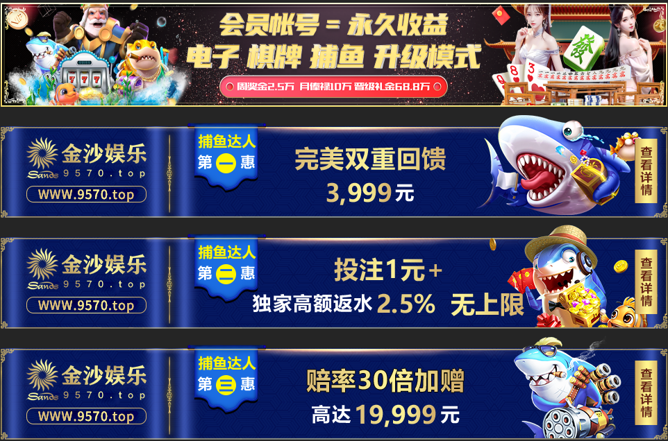 捕鱼优惠